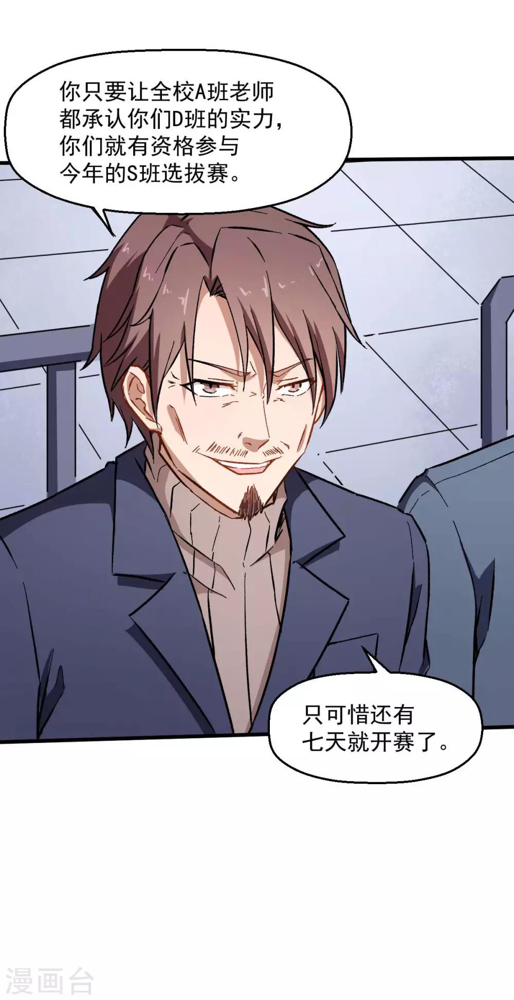 校園狂師 - 第72話 D班的機會 - 5