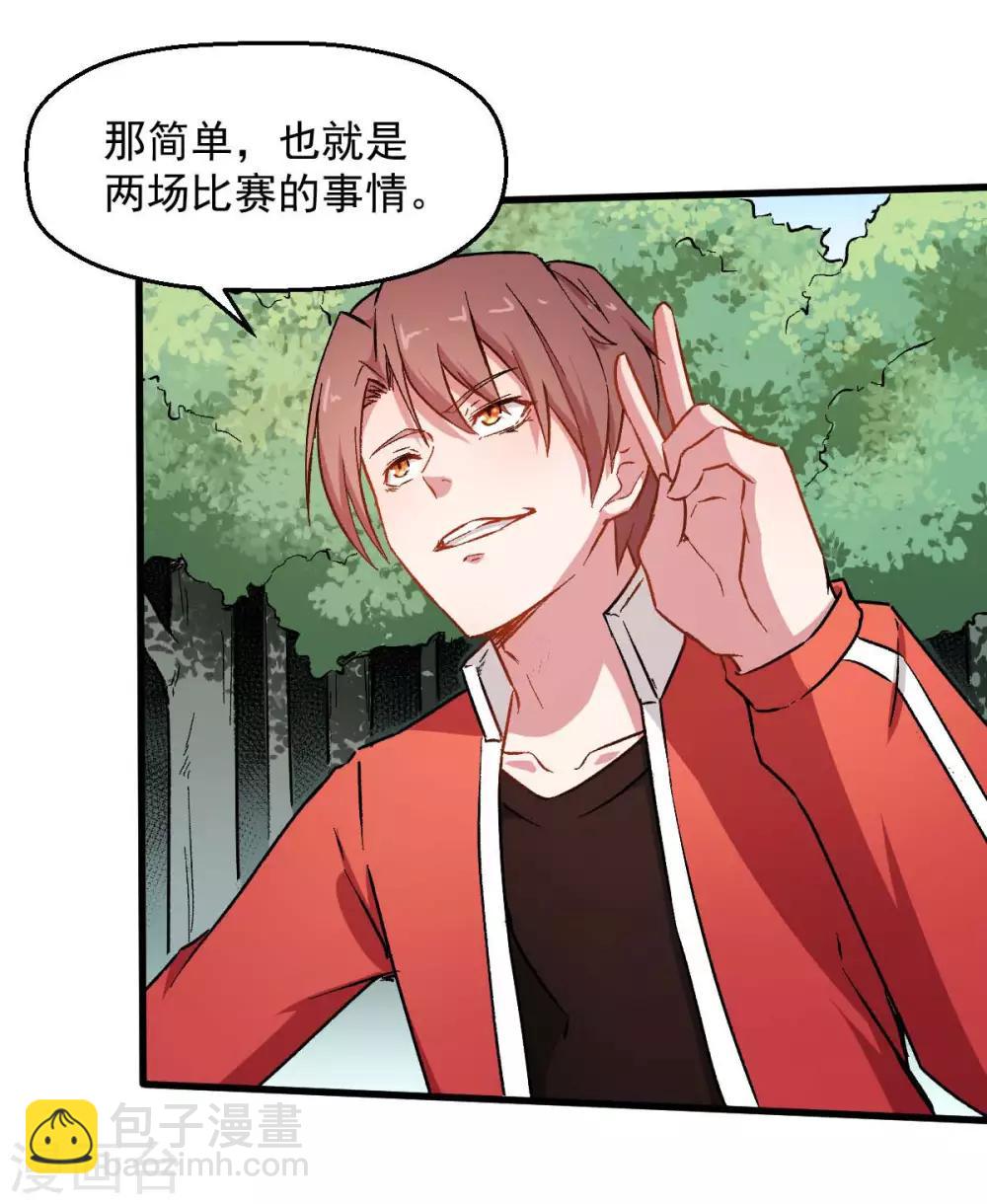 校園狂師 - 第72話 D班的機會 - 6