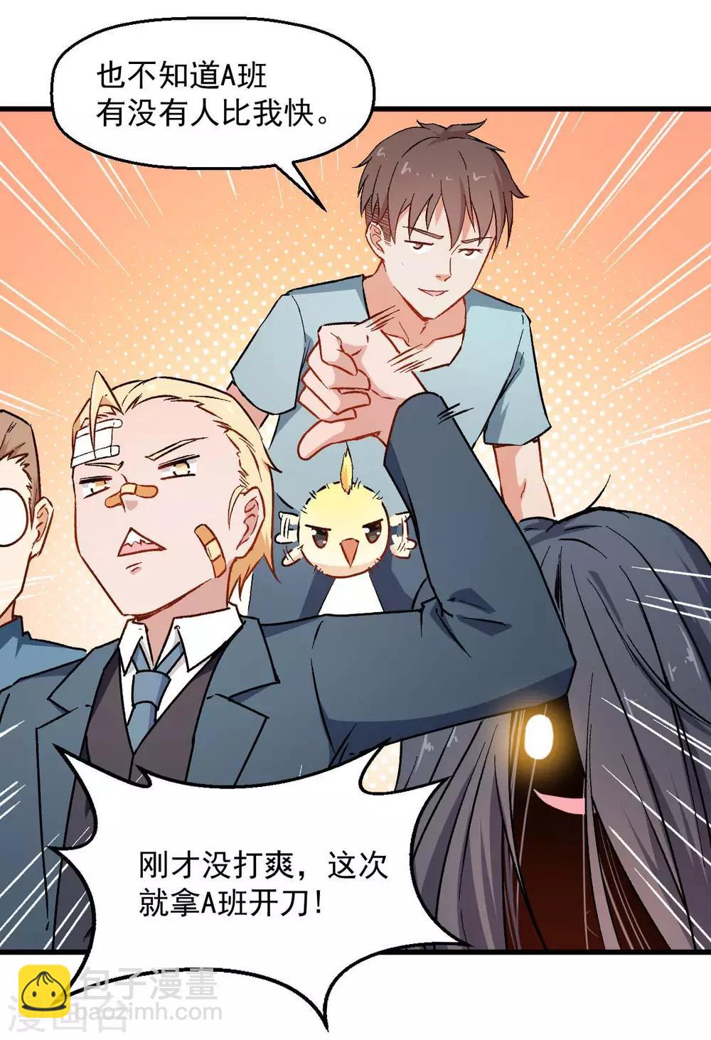 校園狂師 - 第72話 D班的機會 - 1