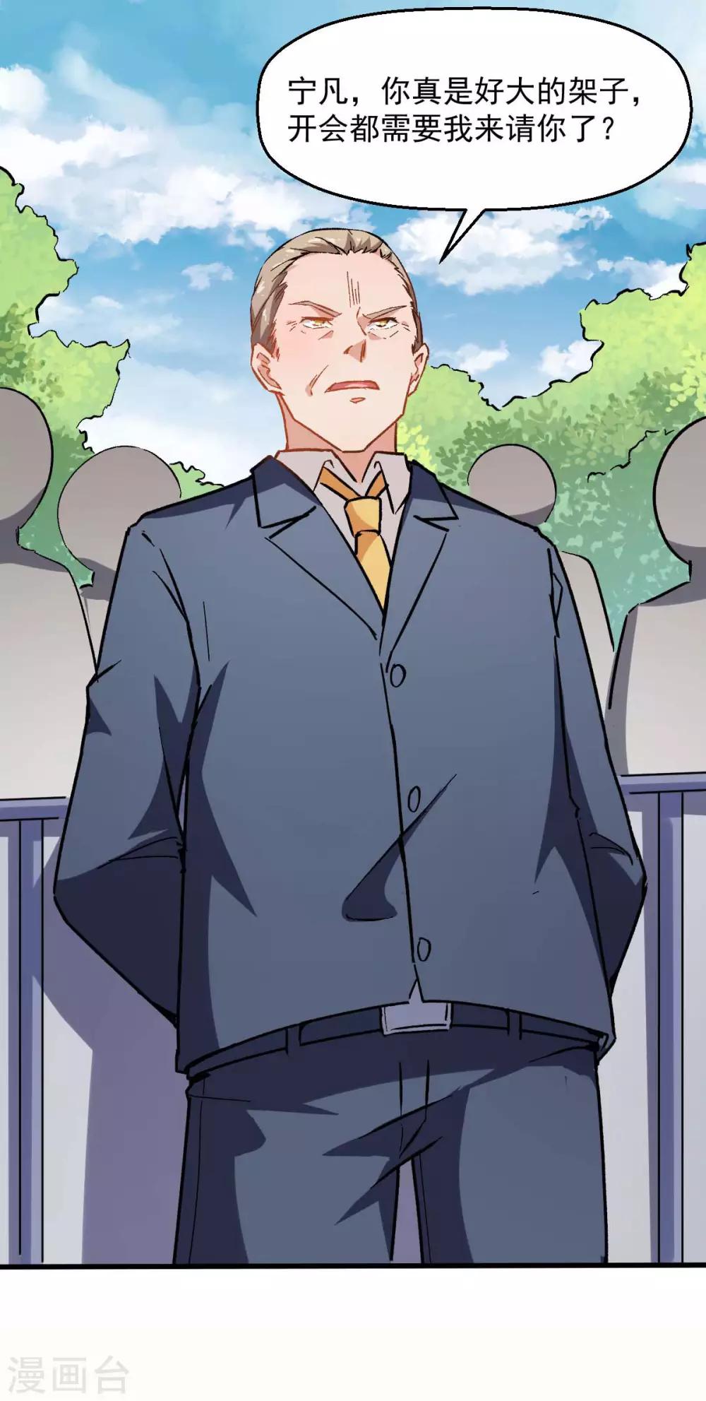 校園狂師 - 第72話 D班的機會 - 2