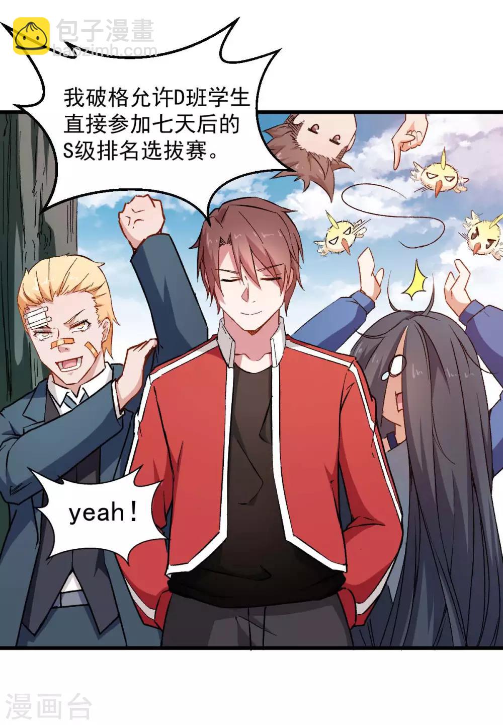 校園狂師 - 第72話 D班的機會 - 6
