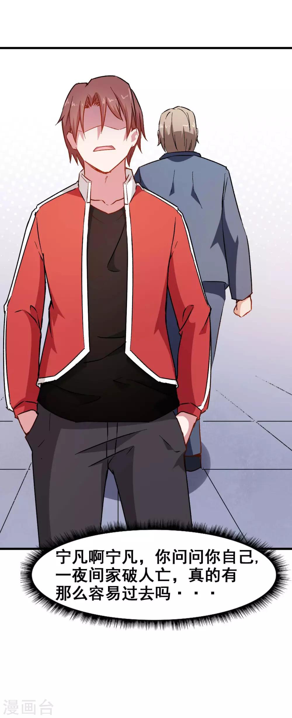 校園狂師 - 第72話 D班的機會 - 5