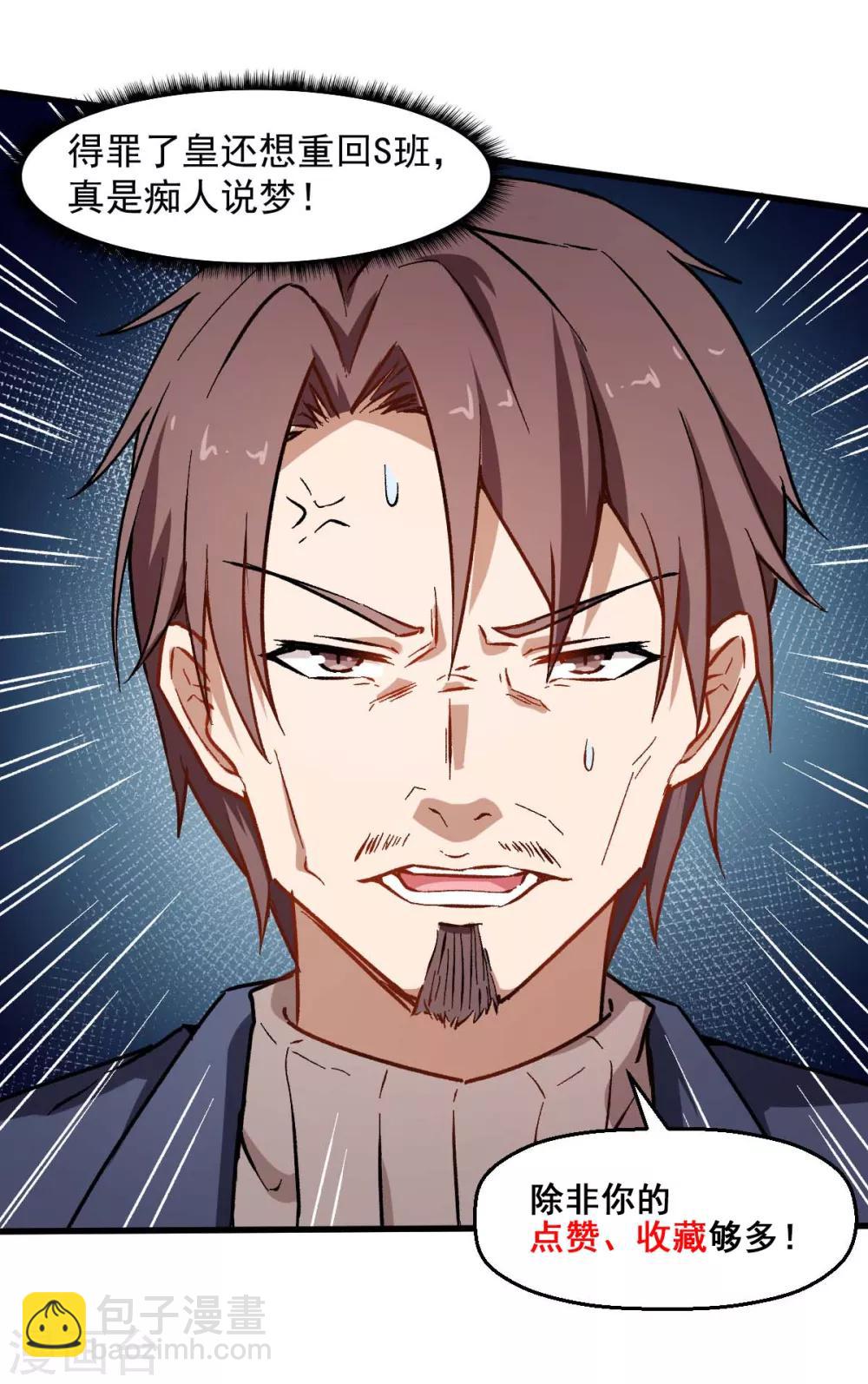 校園狂師 - 第72話 D班的機會 - 6