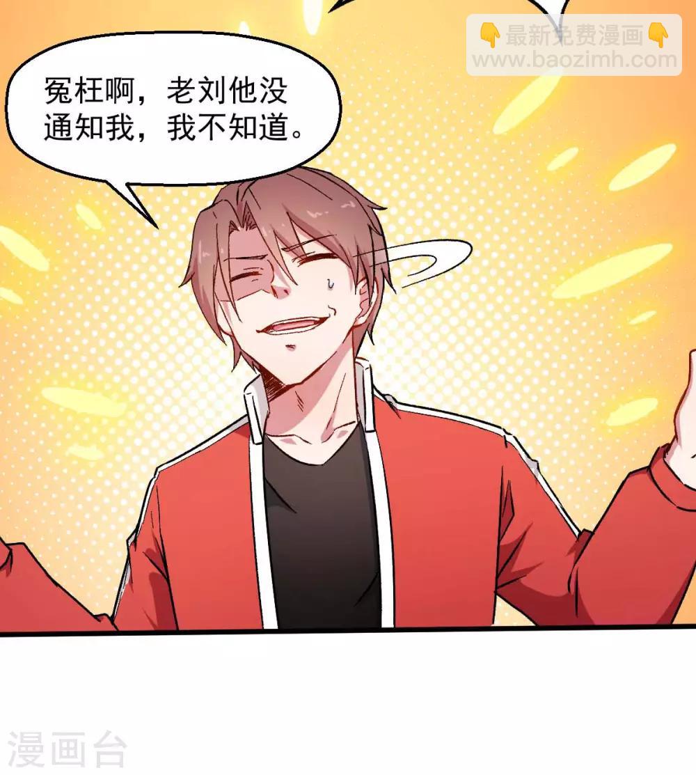 校園狂師 - 第72話 D班的機會 - 4