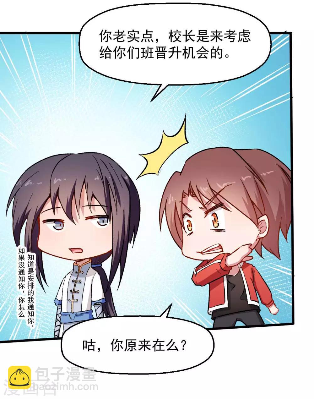 校園狂師 - 第72話 D班的機會 - 5