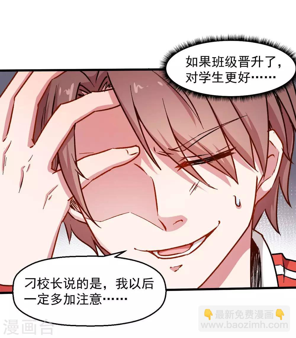 校園狂師 - 第72話 D班的機會 - 1