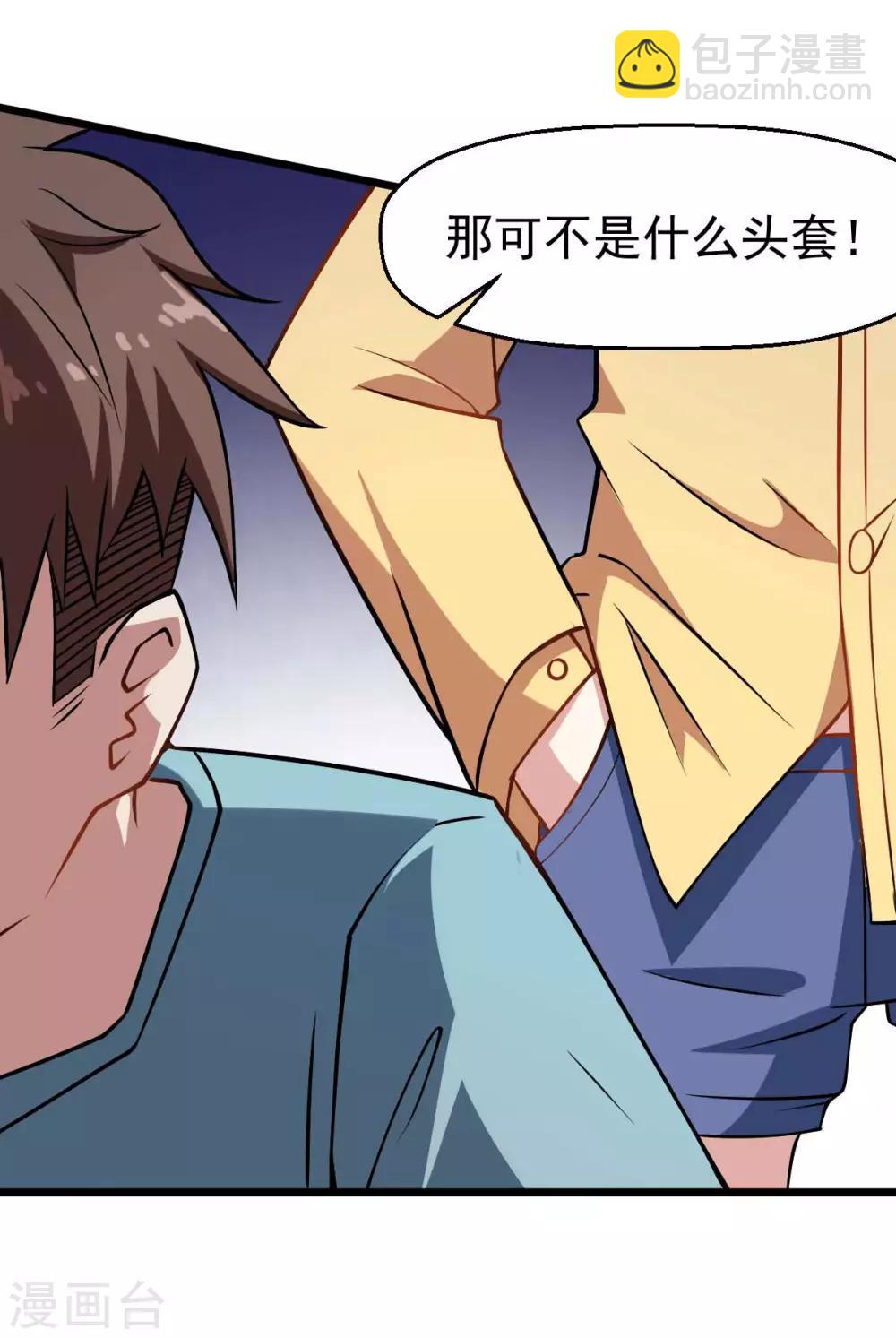 校園狂師 - 第76話 鹹魚的憤怒 - 4