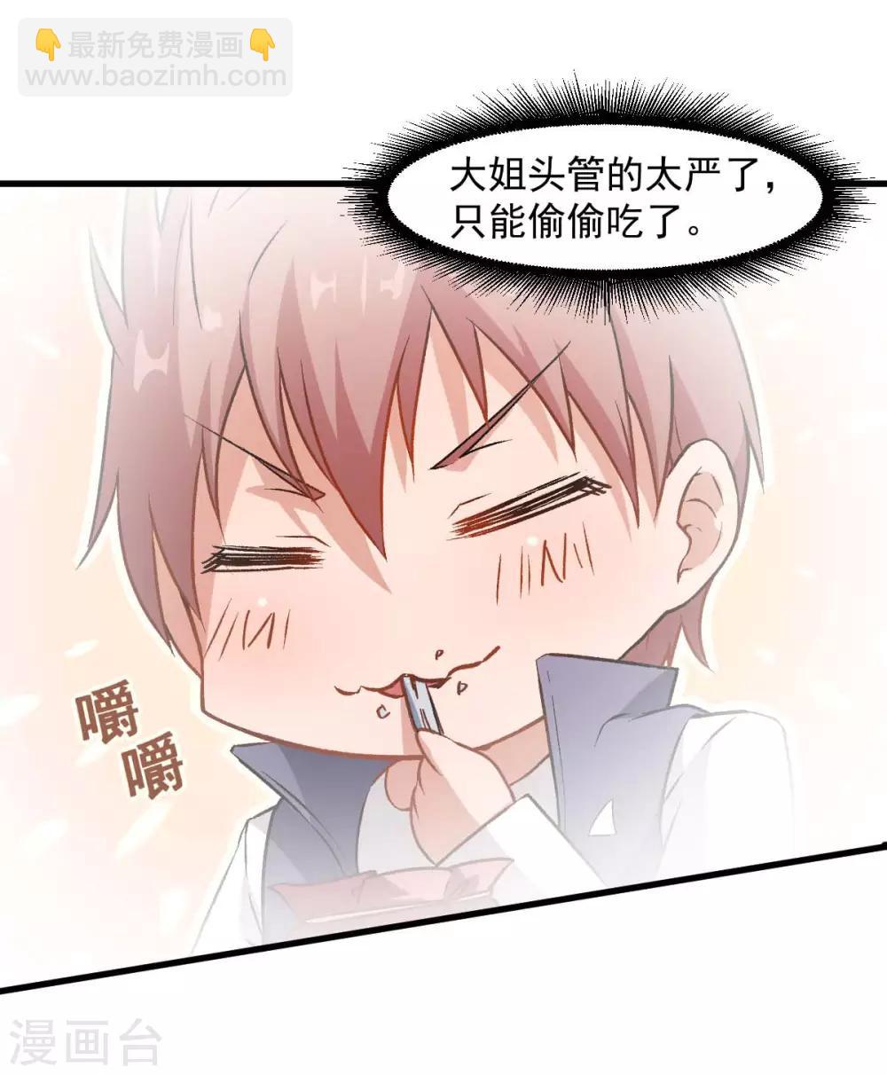 校園狂師 - 第76話 鹹魚的憤怒 - 1