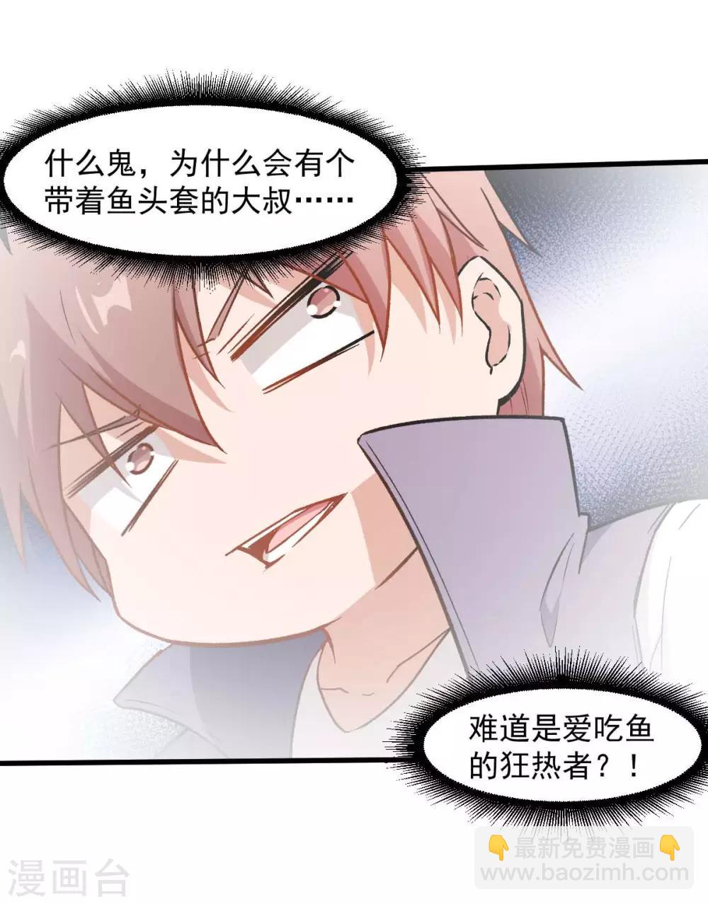 校園狂師 - 第76話 鹹魚的憤怒 - 4