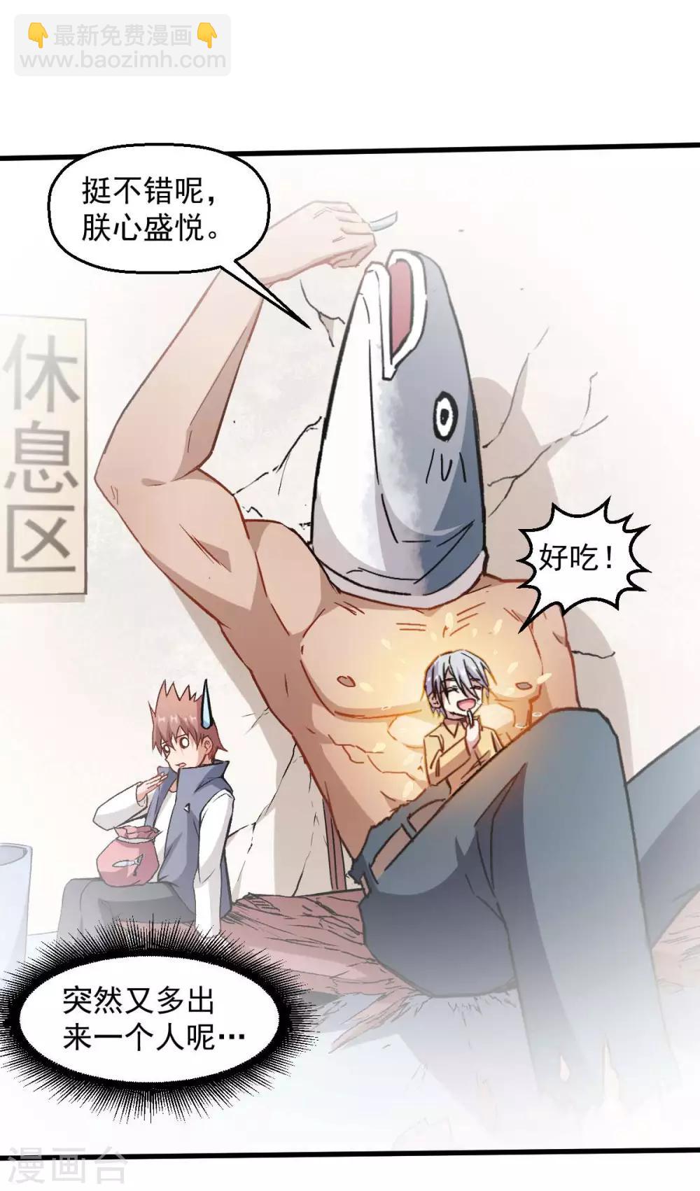 校園狂師 - 第76話 鹹魚的憤怒 - 2