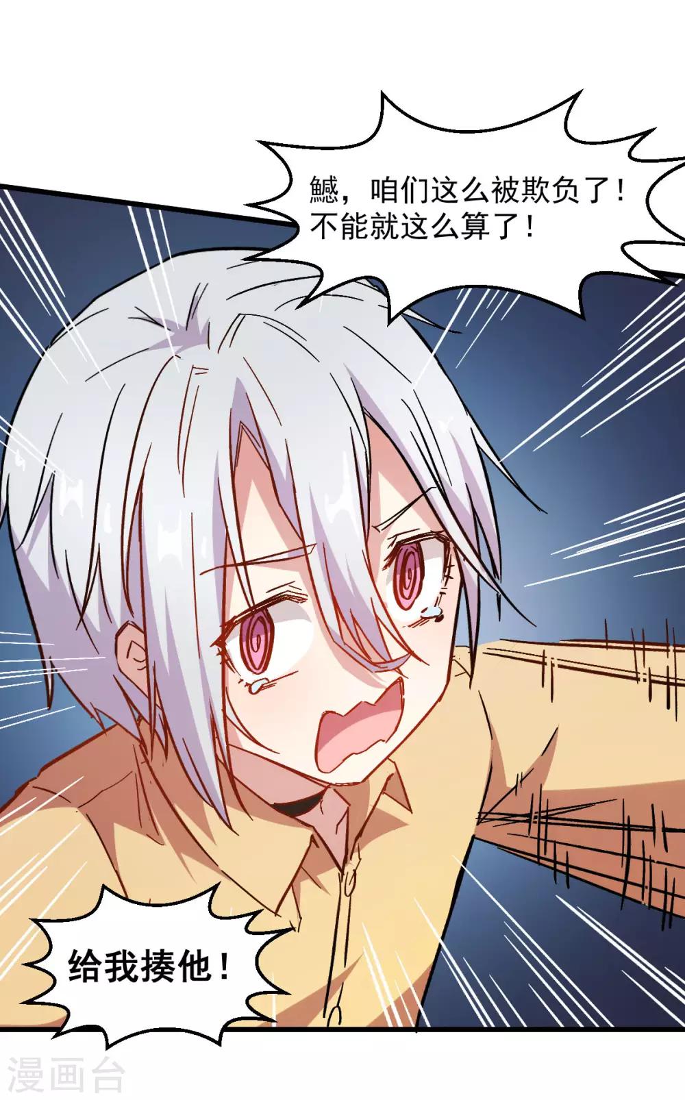 校園狂師 - 第76話 鹹魚的憤怒 - 5