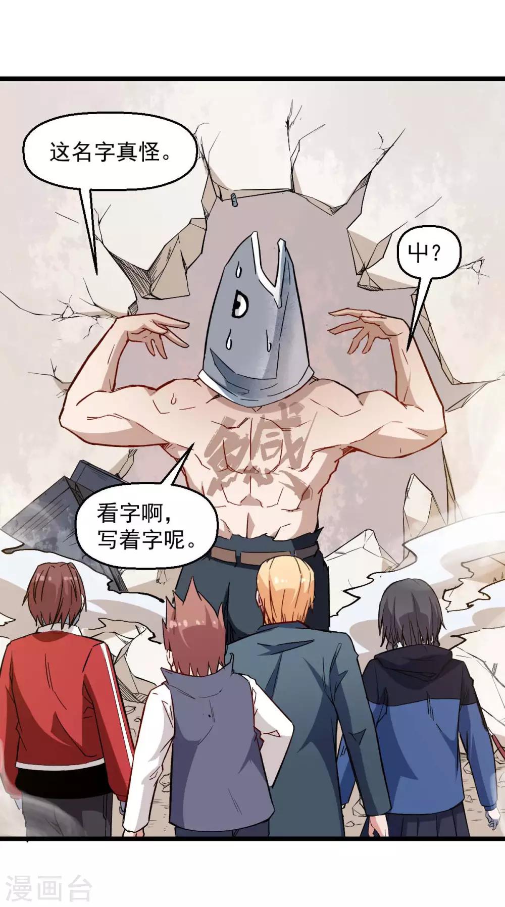 校園狂師 - 第76話 鹹魚的憤怒 - 3