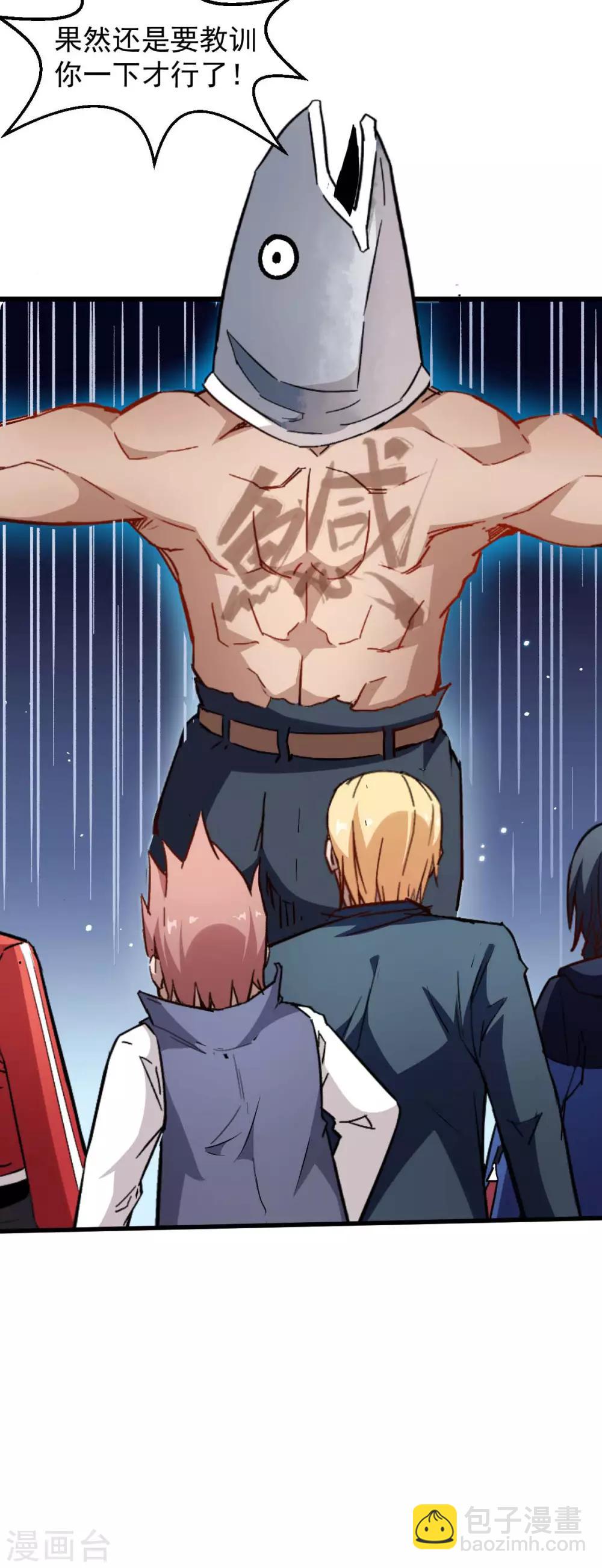 校園狂師 - 第76話 鹹魚的憤怒 - 4