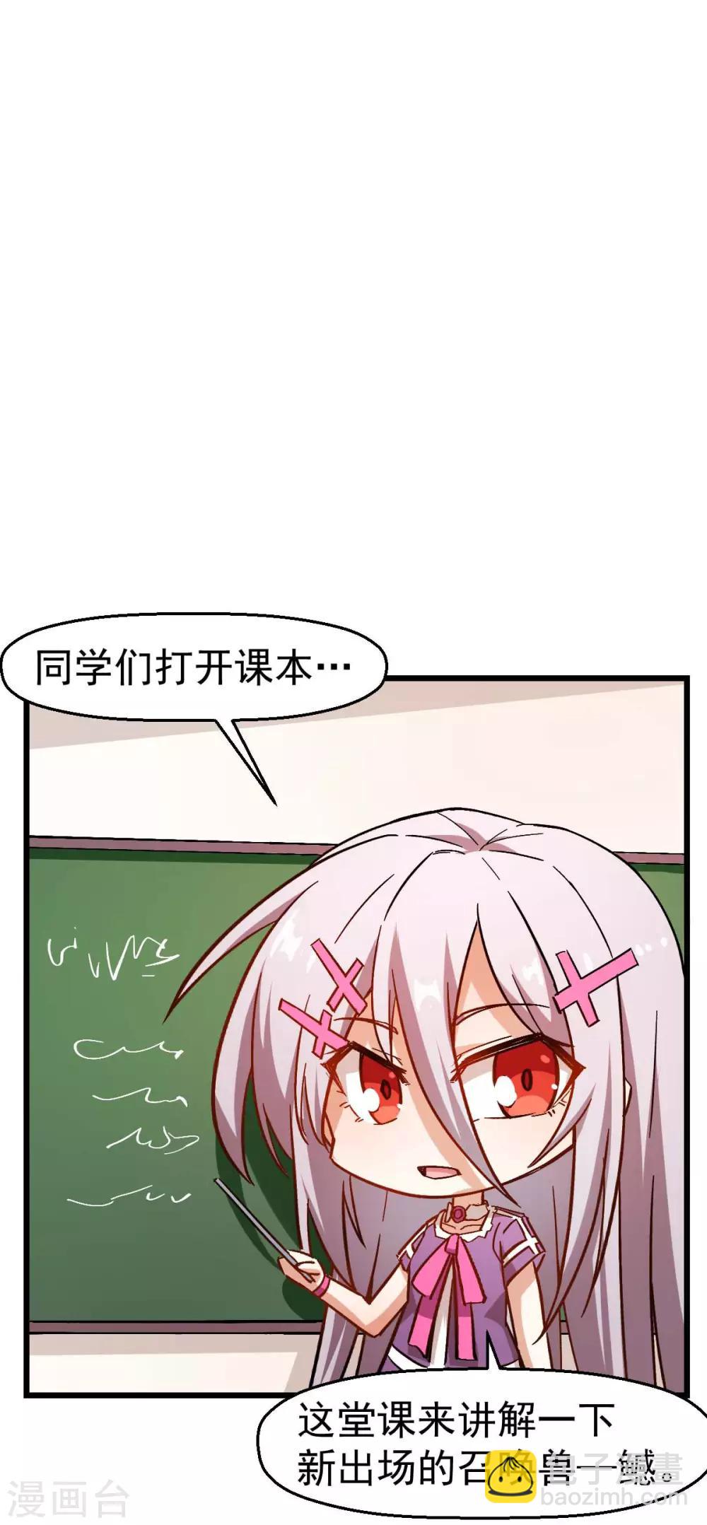 校園狂師 - 第76話 鹹魚的憤怒 - 5