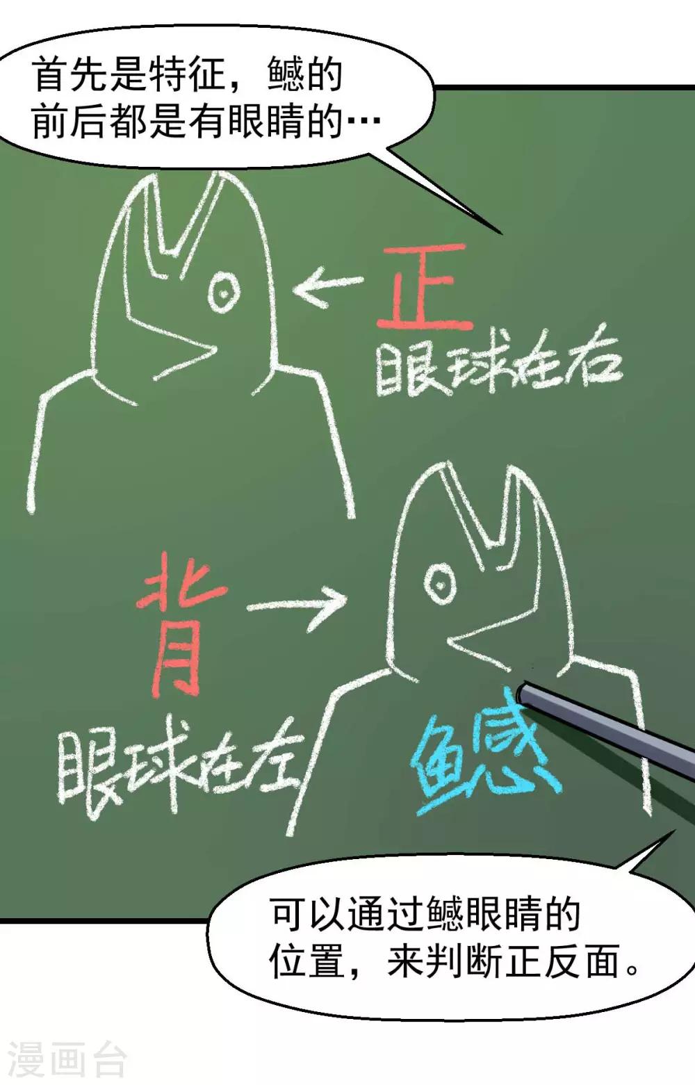 校園狂師 - 第76話 鹹魚的憤怒 - 6