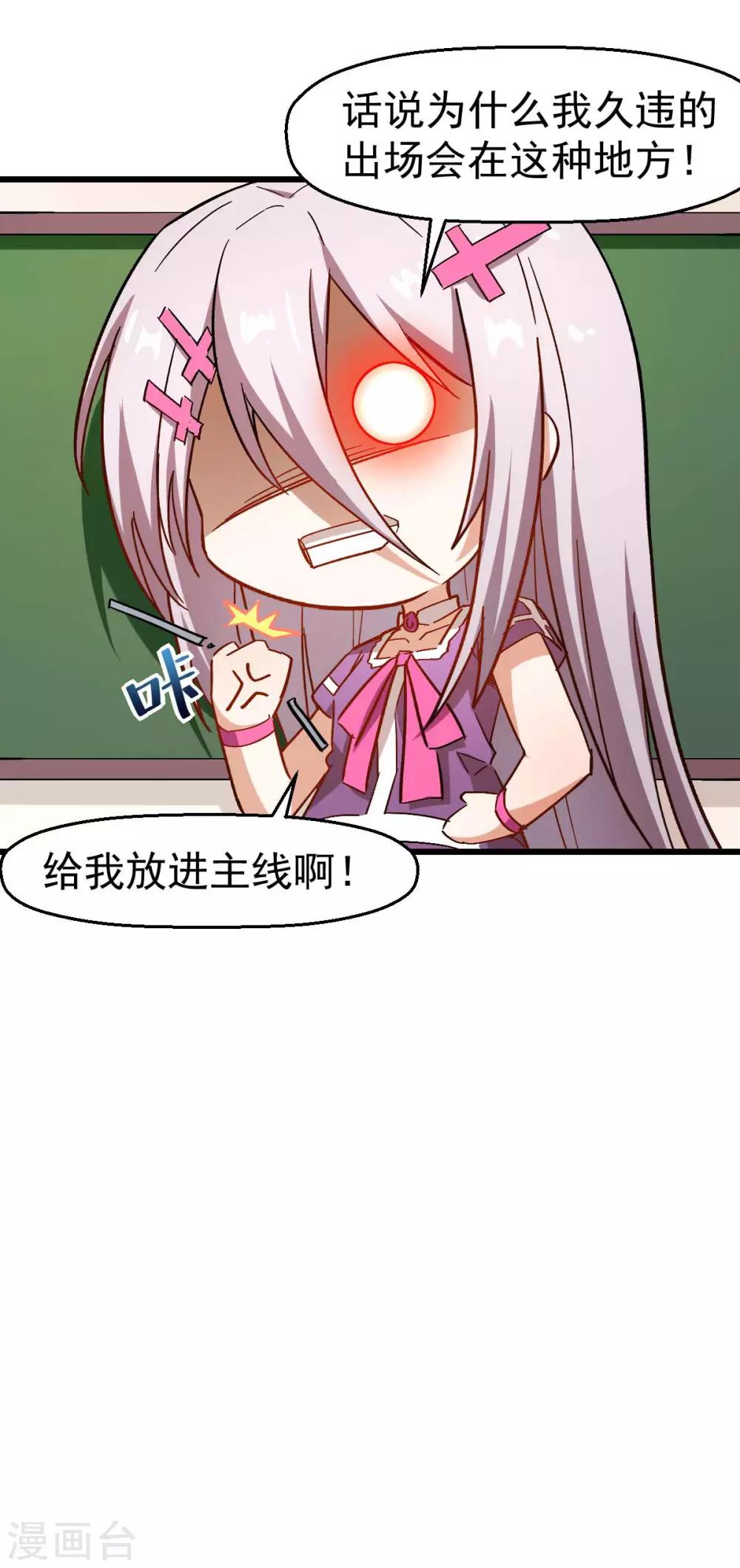 校園狂師 - 第76話 鹹魚的憤怒 - 3