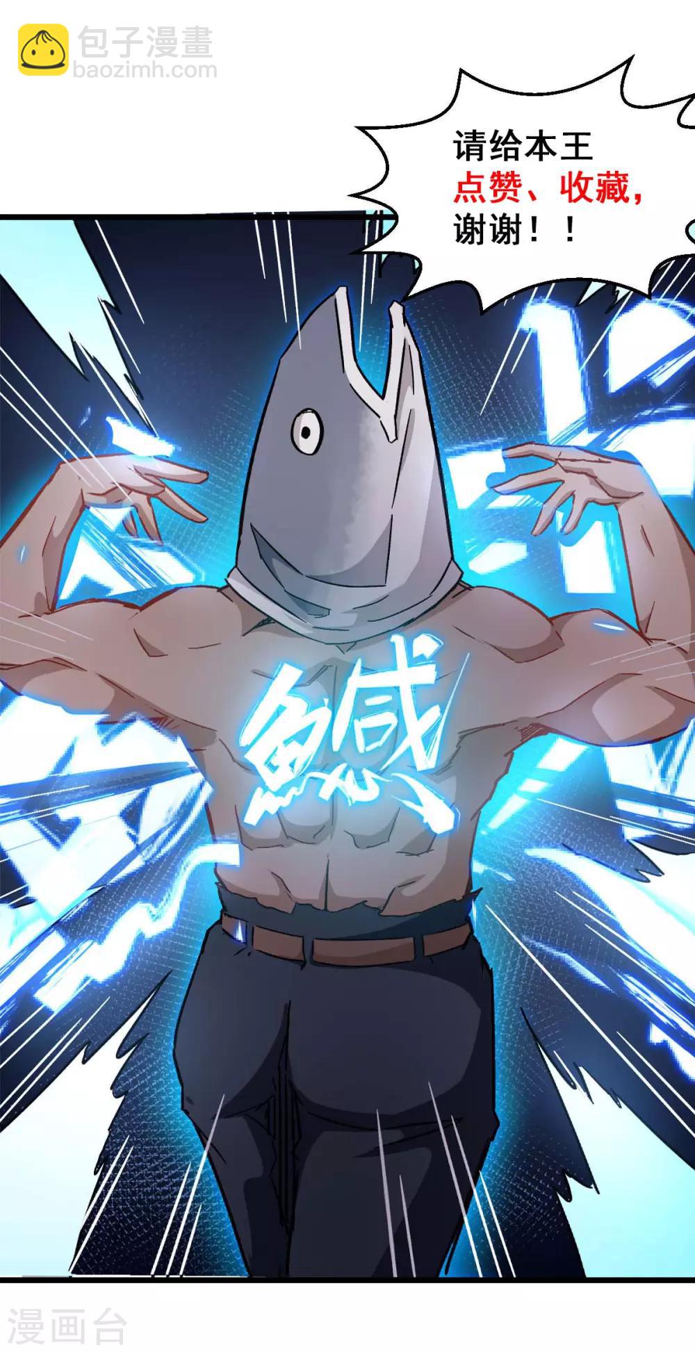 校園狂師 - 第76話 鹹魚的憤怒 - 4