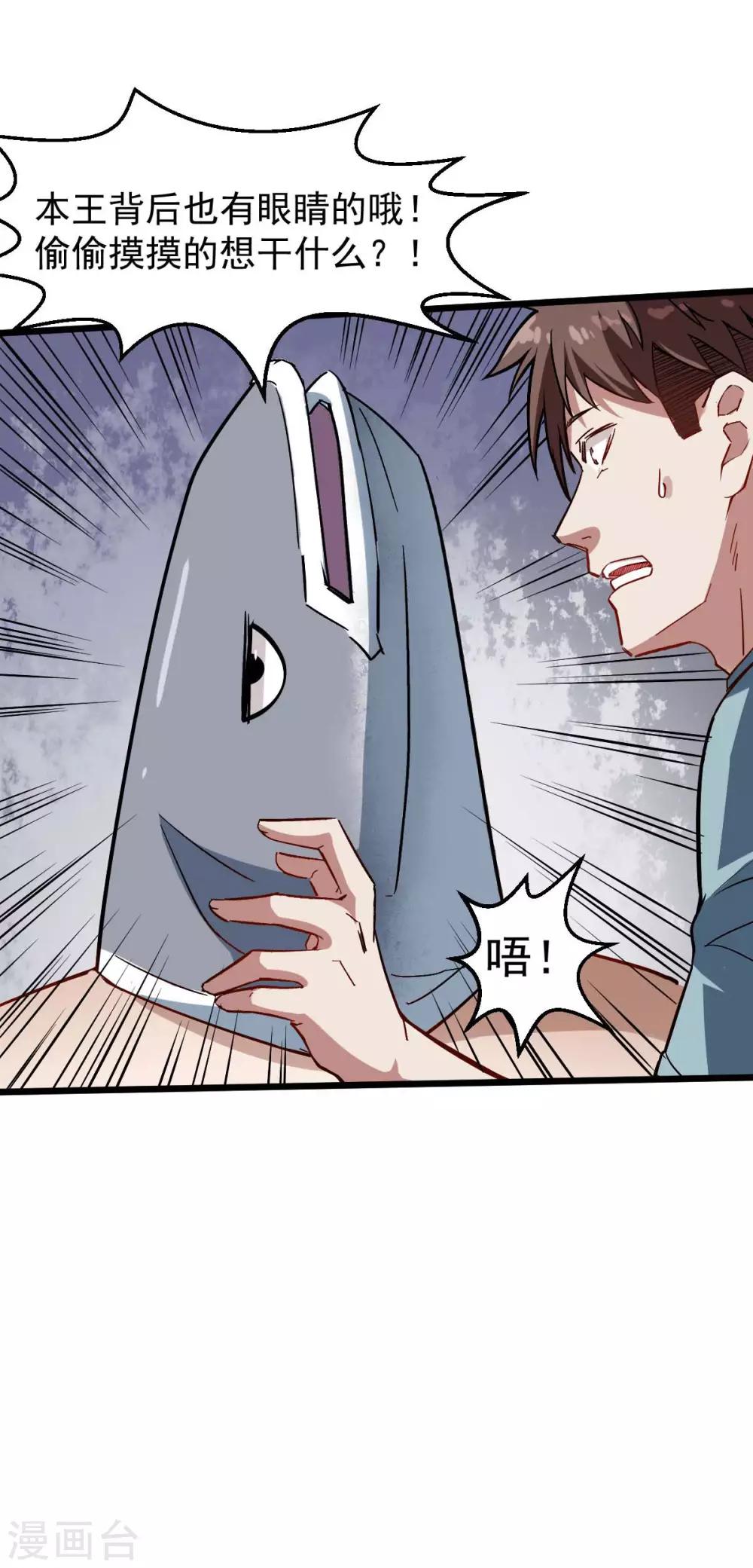 校園狂師 - 第76話 鹹魚的憤怒 - 6