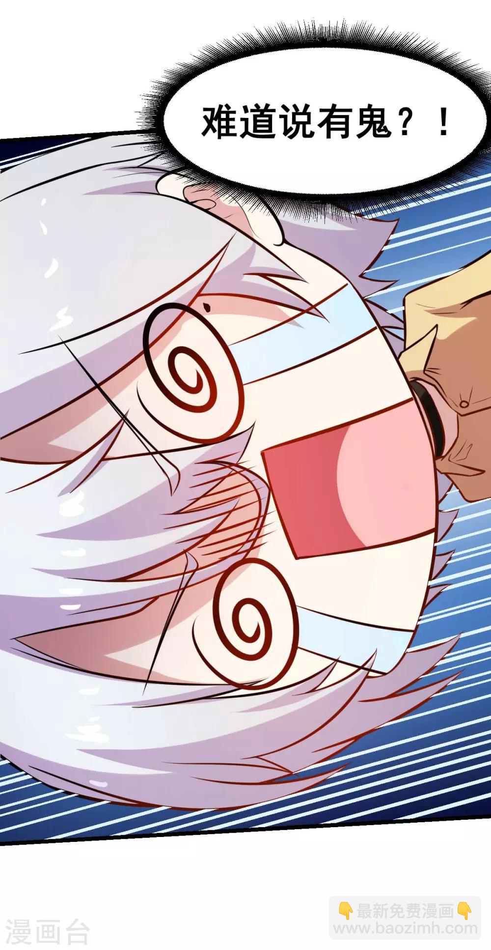 校園狂師 - 第78話 跪下吧 - 4