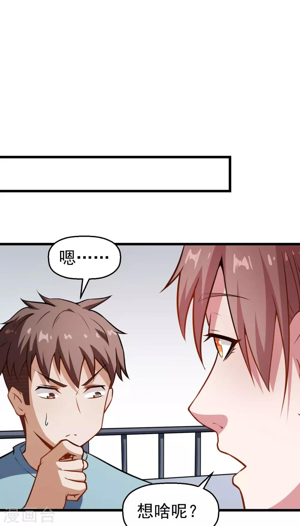 校園狂師 - 第78話 跪下吧 - 3