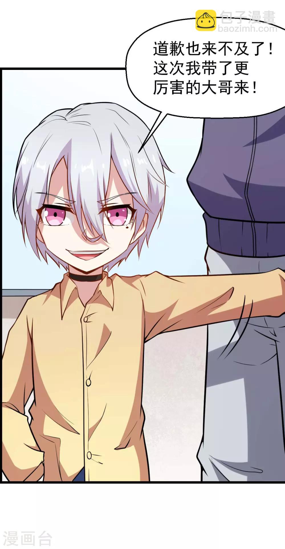 校園狂師 - 第78話 跪下吧 - 6