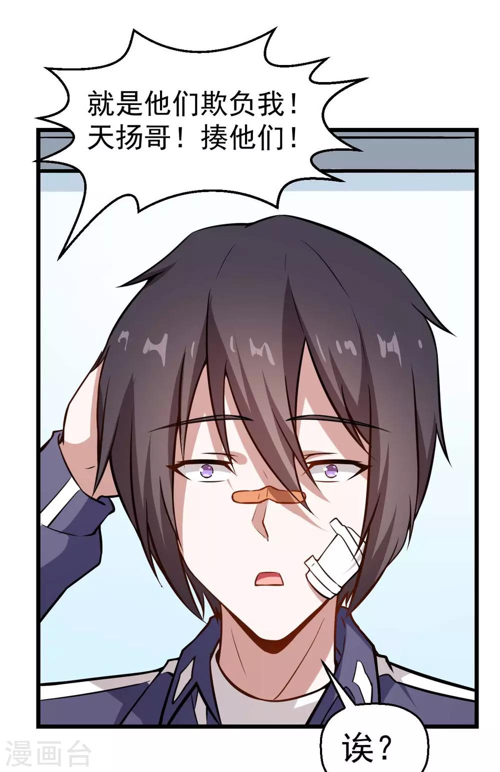 校園狂師 - 第78話 跪下吧 - 1