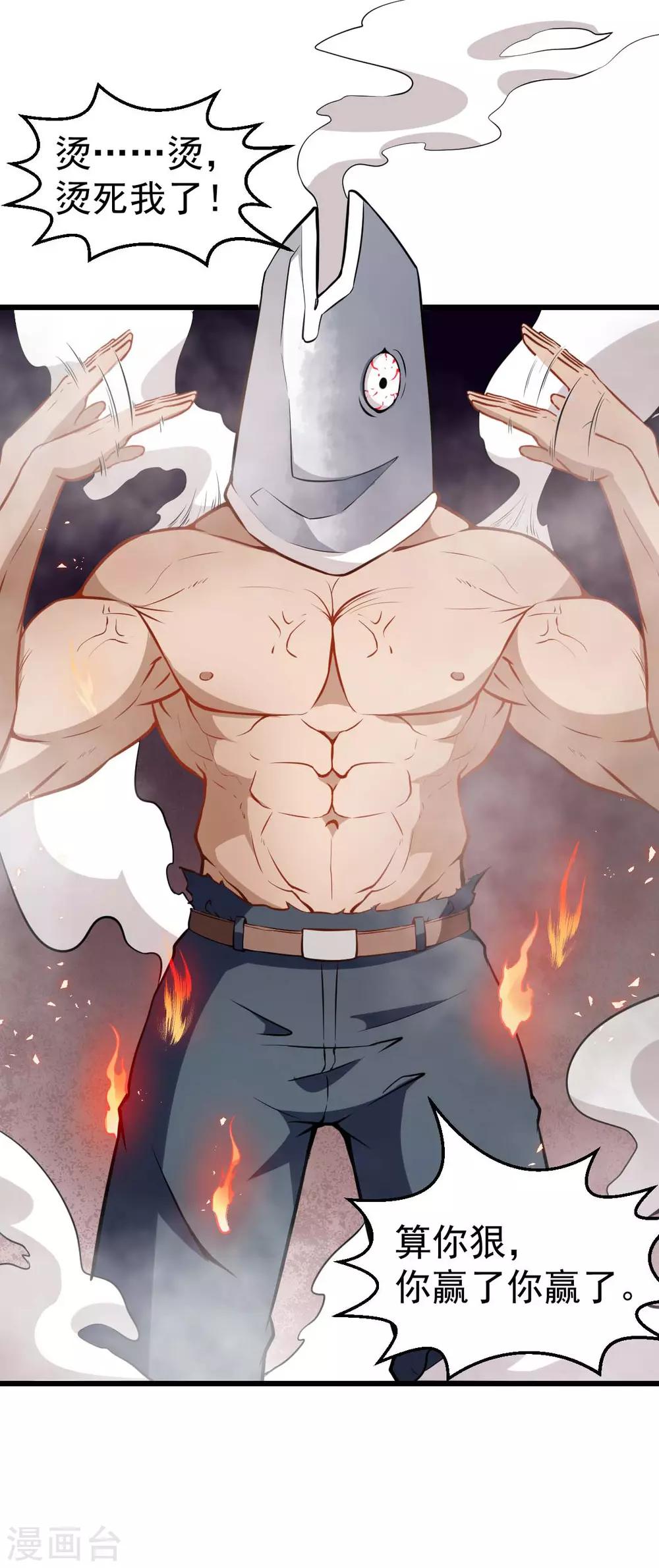 校園狂師 - 第78話 跪下吧 - 4