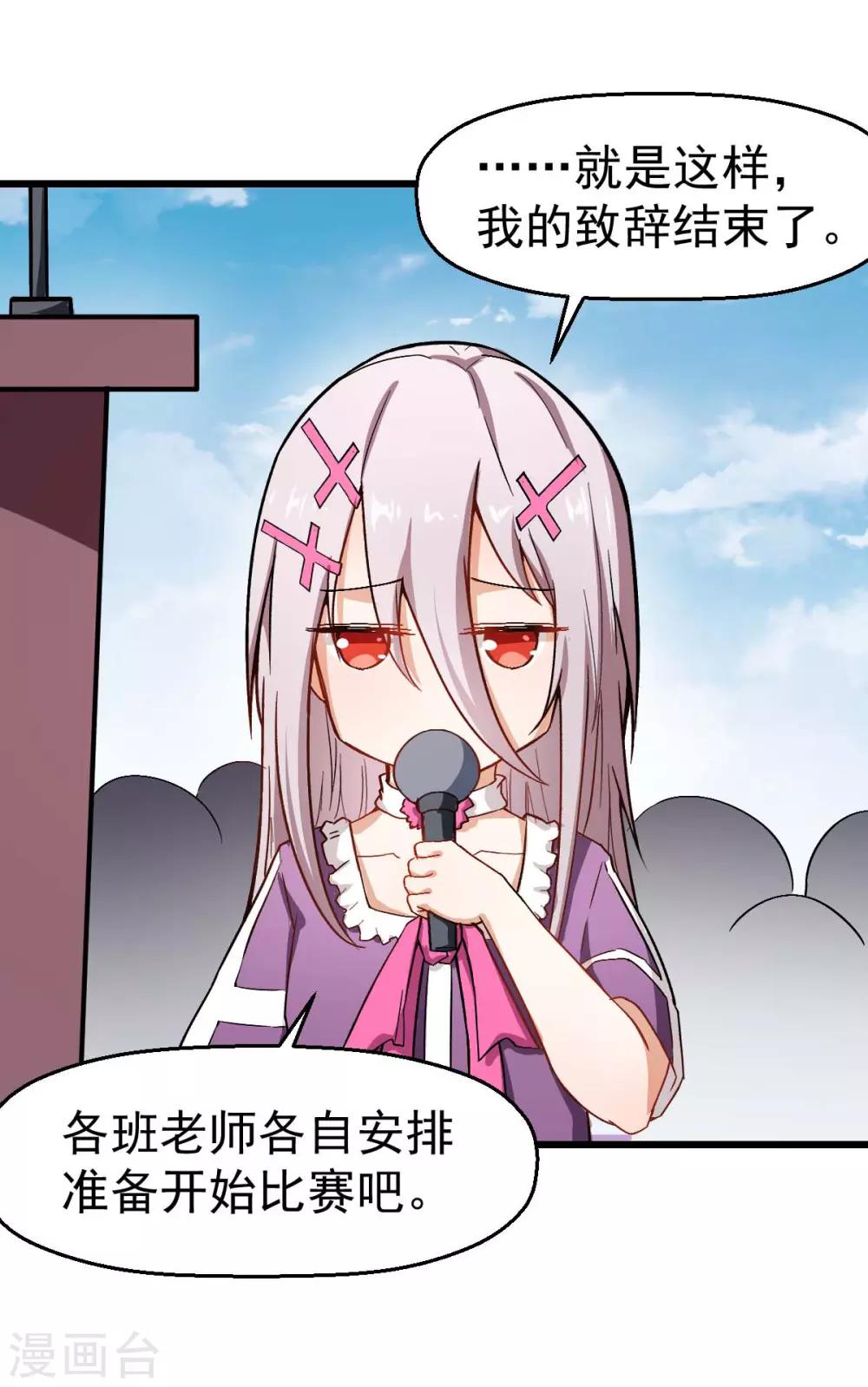 校園狂師 - 第80話 排位賽開始 - 1