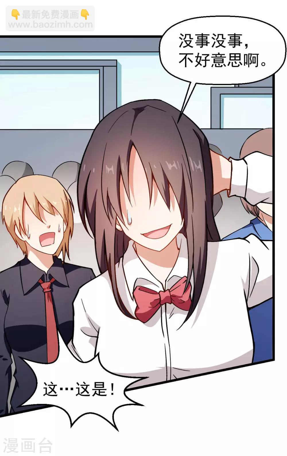 校園狂師 - 第80話 排位賽開始 - 3