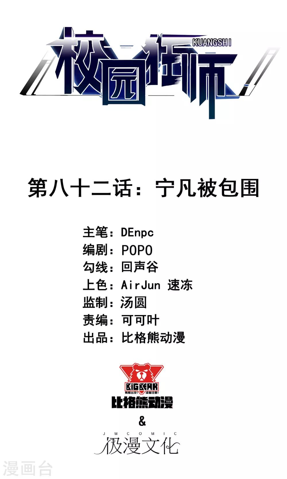 校園狂師 - 第82話 寧凡被包圍 - 1