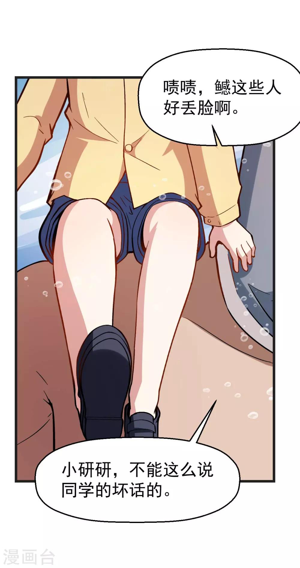 校園狂師 - 第82話 寧凡被包圍 - 5