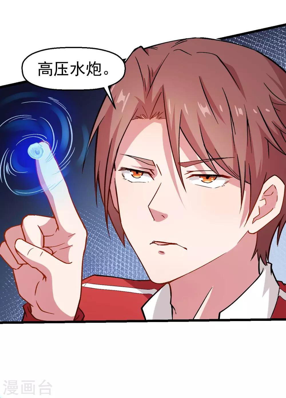 校園狂師 - 第84話 腐從畫中來 - 6