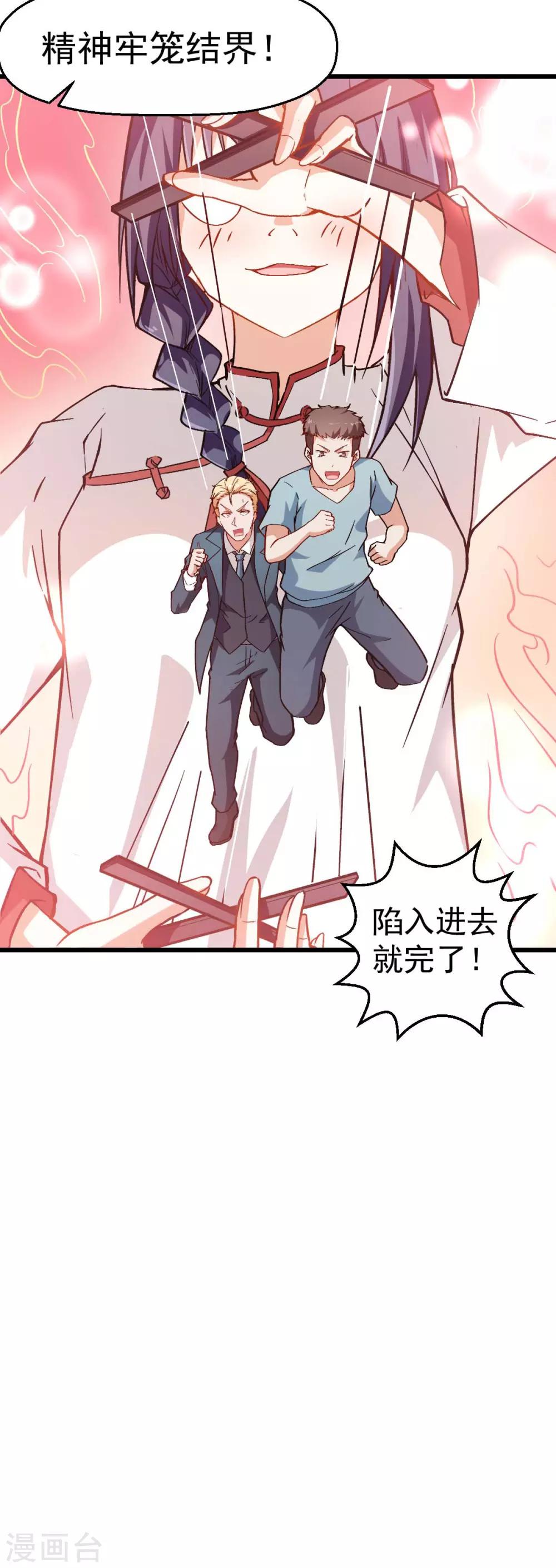 校園狂師 - 第84話 腐從畫中來 - 3