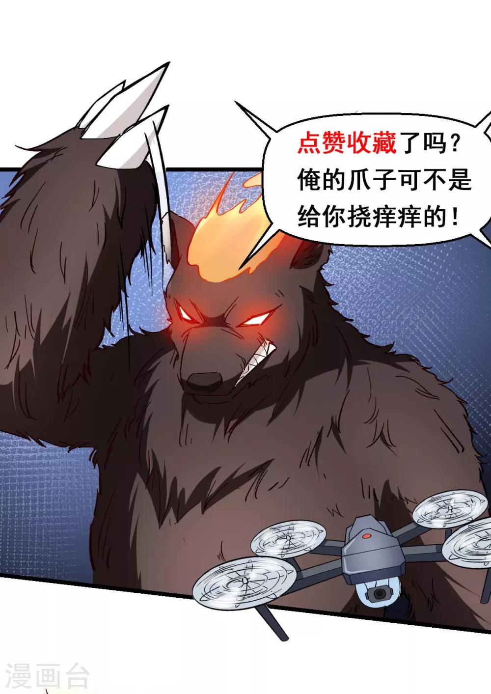 校園狂師 - 第84話 腐從畫中來 - 4