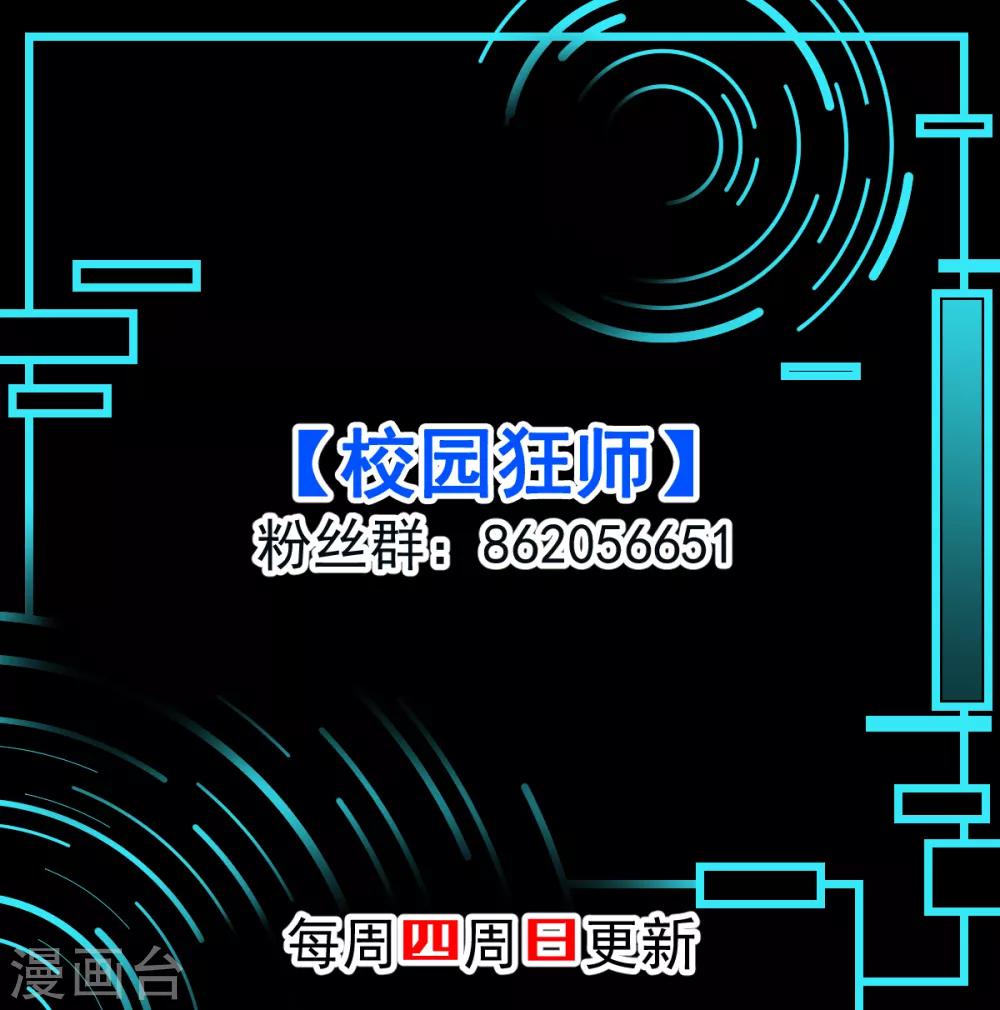 校園狂師 - 第84話 腐從畫中來 - 5