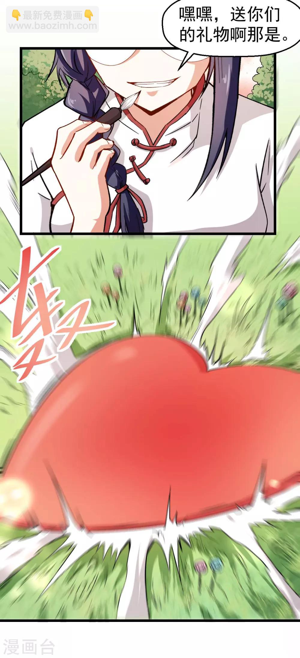 校園狂師 - 第84話 腐從畫中來 - 3