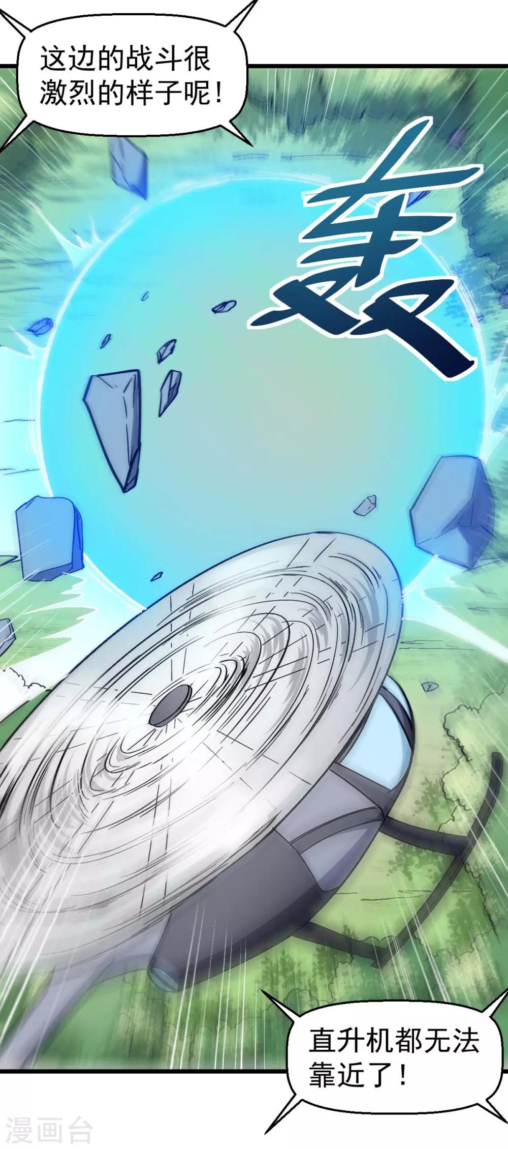 校園狂師 - 第86話 居然讓她給跑了 - 3