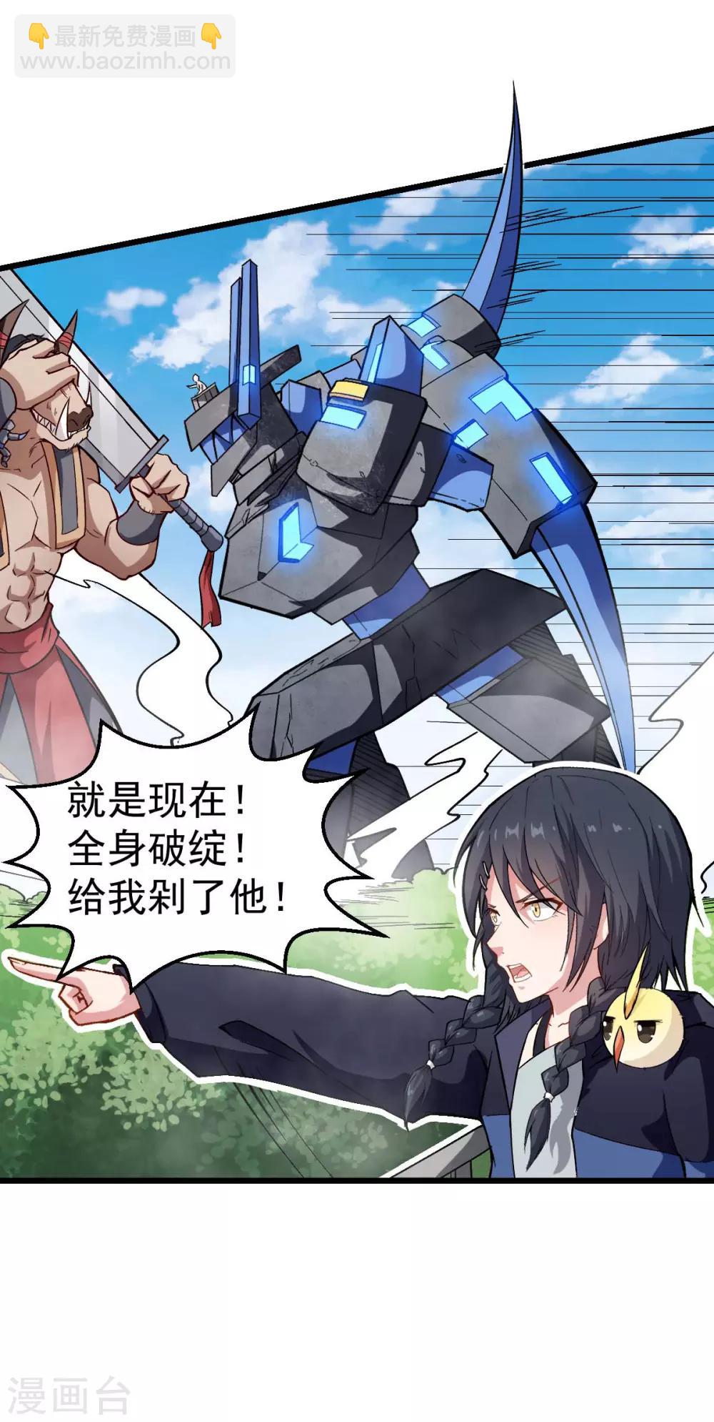 校園狂師 - 第88話 小雞小雞跑跑跑 - 1