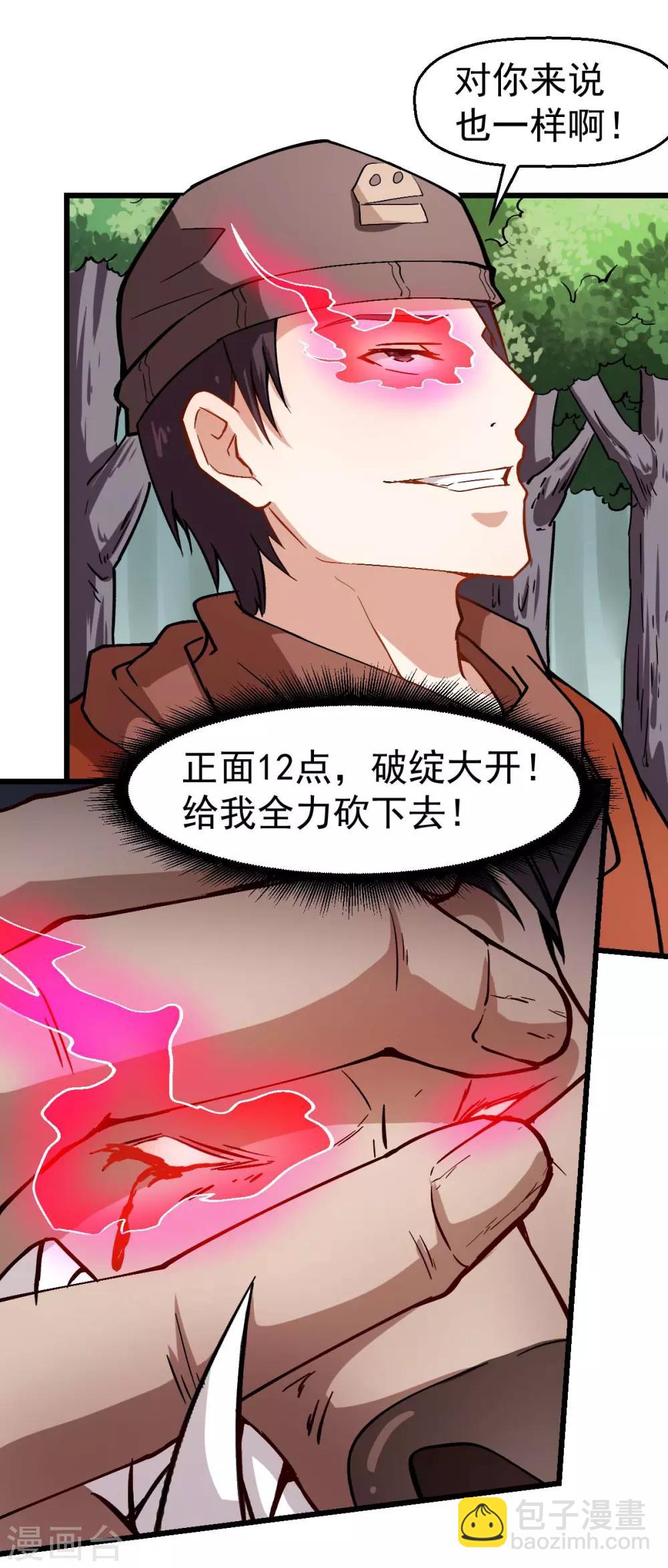 校園狂師 - 第88話 小雞小雞跑跑跑 - 2