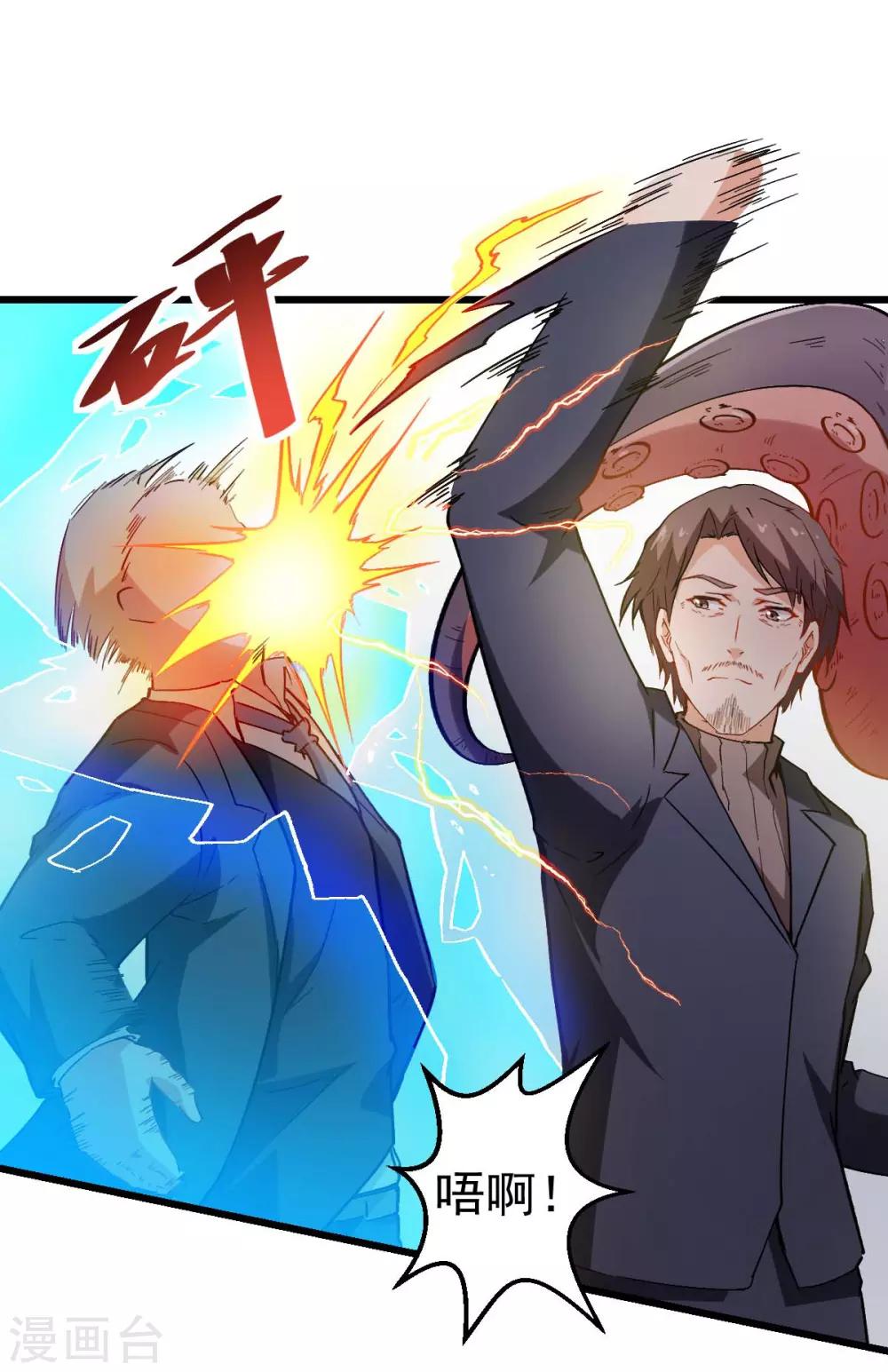 校園狂師 - 第90話 拜見名師 - 2