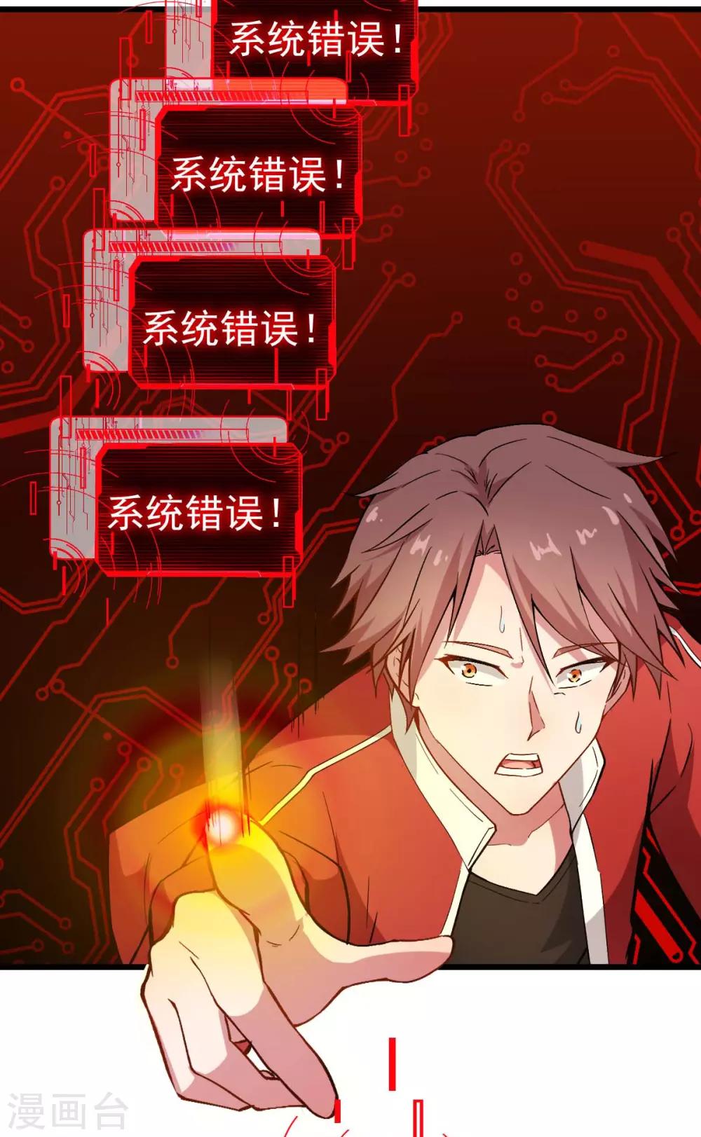 校園狂師 - 第90話 拜見名師 - 2