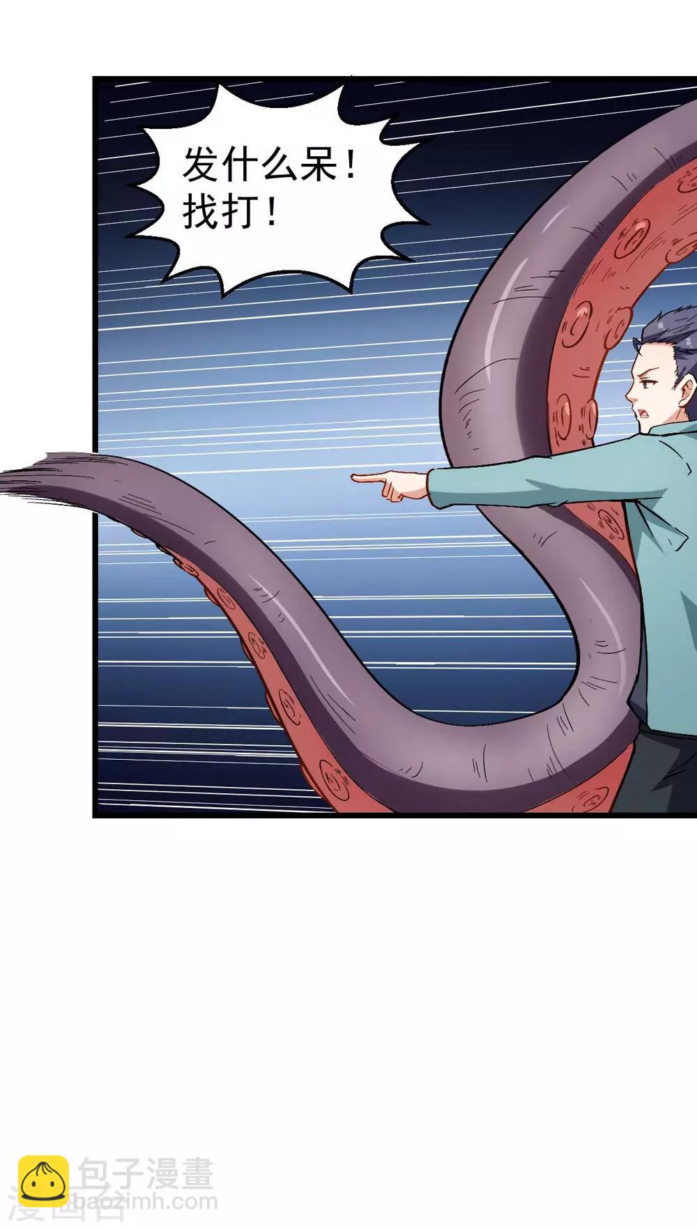 校園狂師 - 第90話 拜見名師 - 4