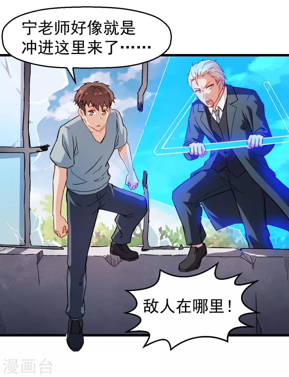 校園狂師 - 第90話 拜見名師 - 3