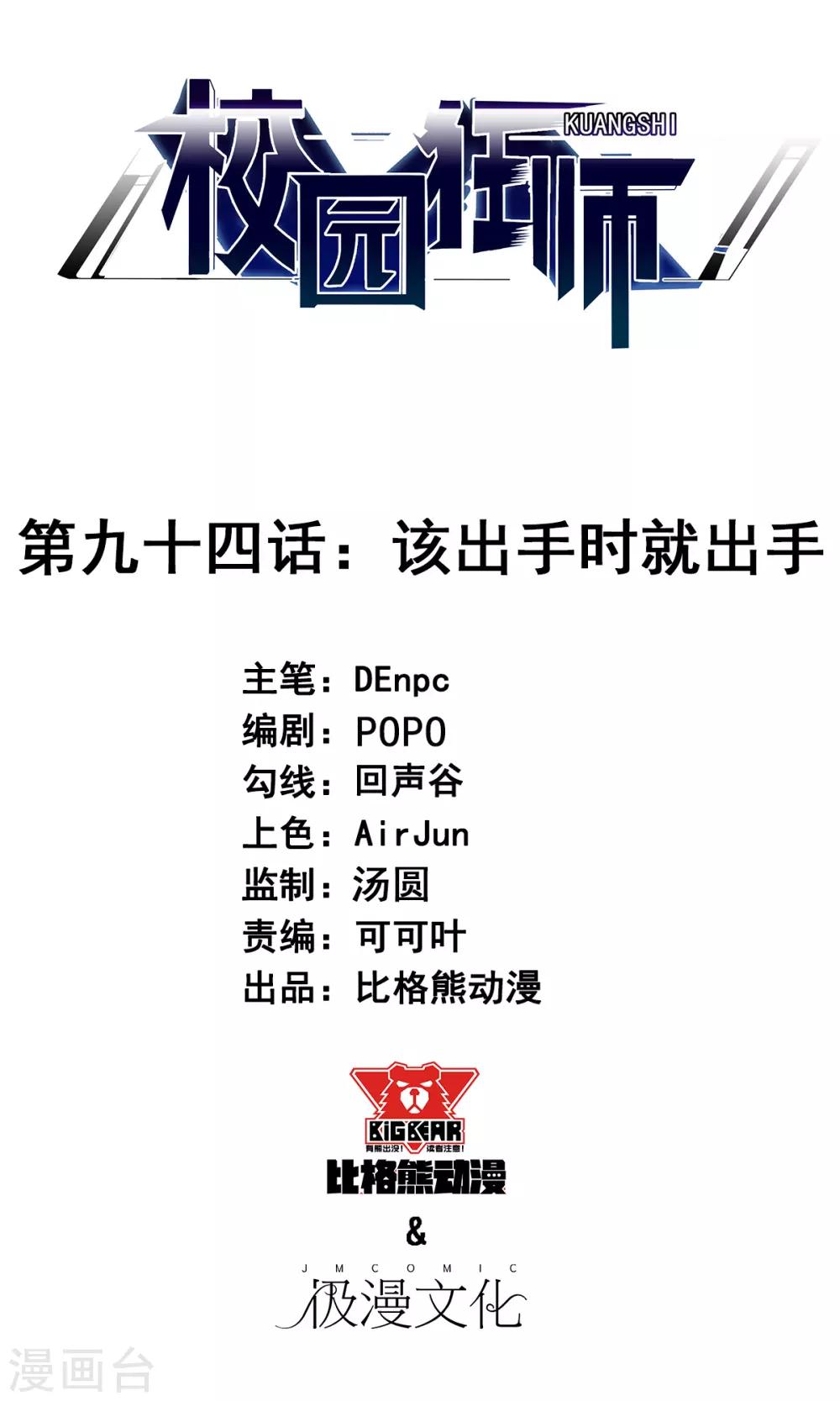 校園狂師 - 第94話 該出手時就出手 - 1