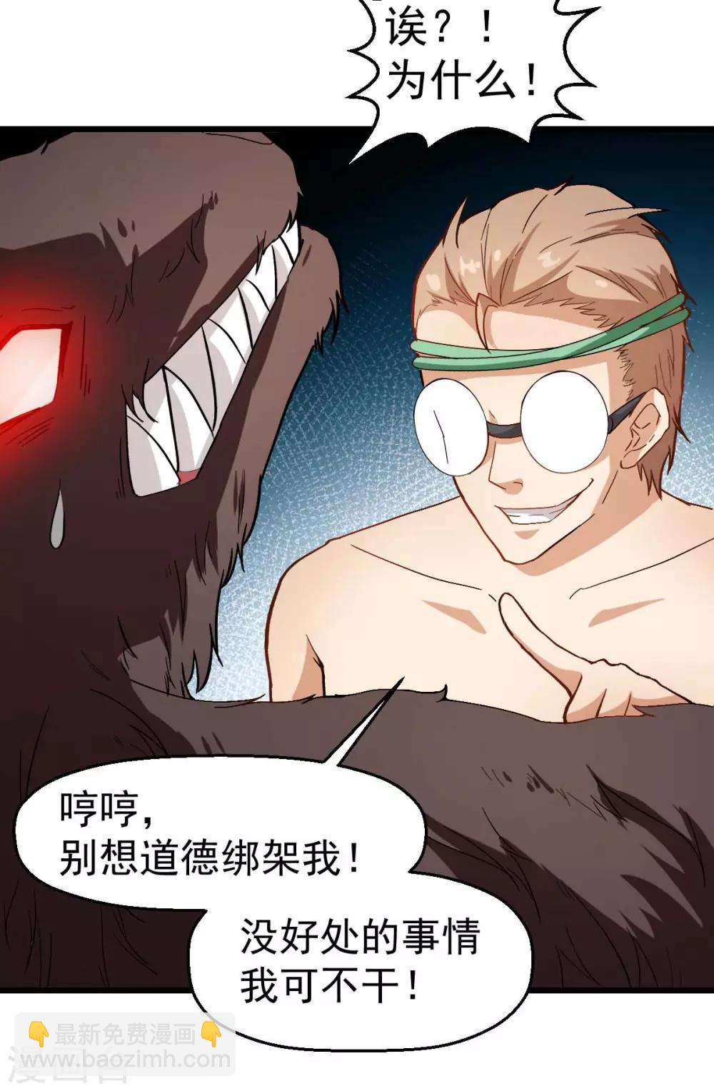 校園狂師 - 第94話 該出手時就出手 - 5