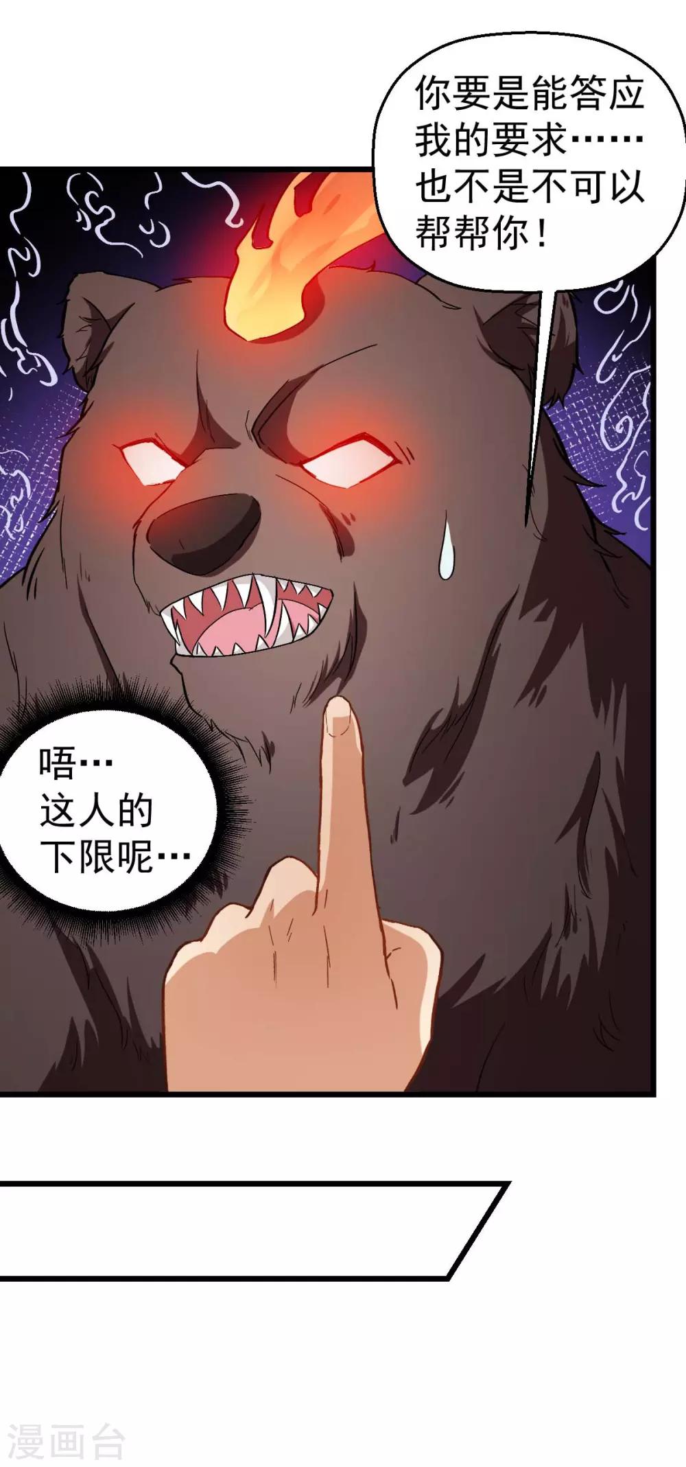 校園狂師 - 第94話 該出手時就出手 - 1