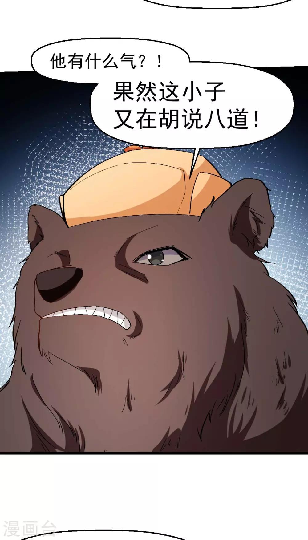 校園狂師 - 第94話 該出手時就出手 - 2