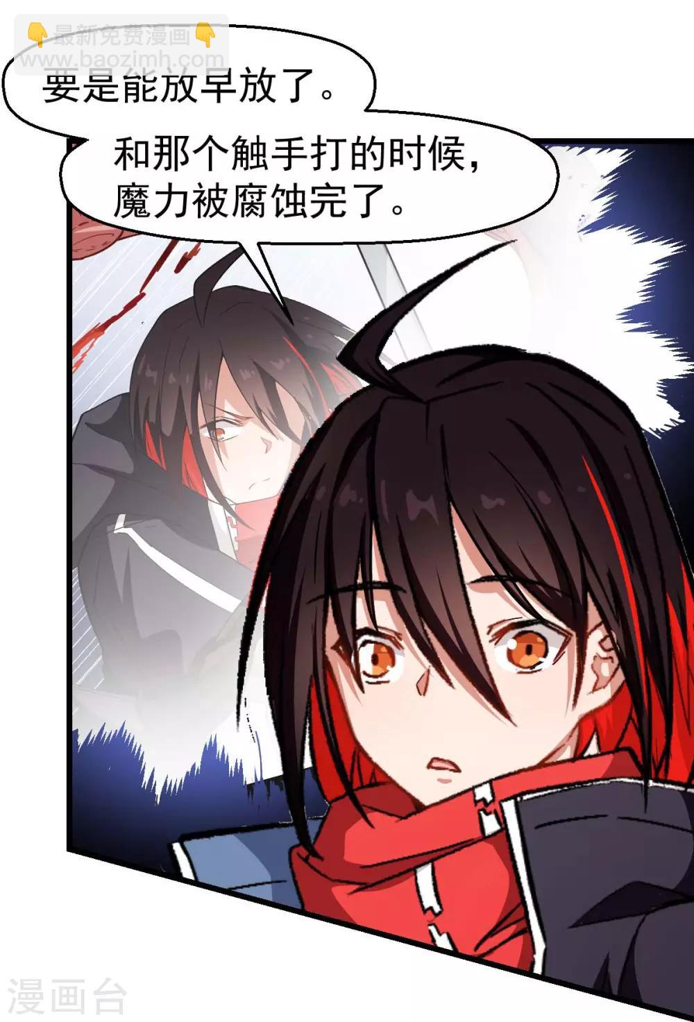 校園狂師 - 第96話 永不認輸(1/2) - 6