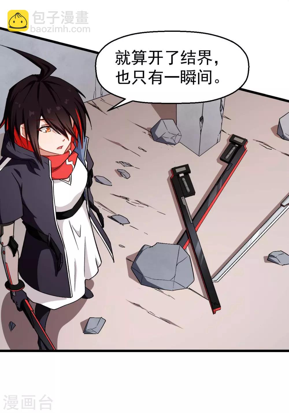 校園狂師 - 第96話 永不認輸(1/2) - 7