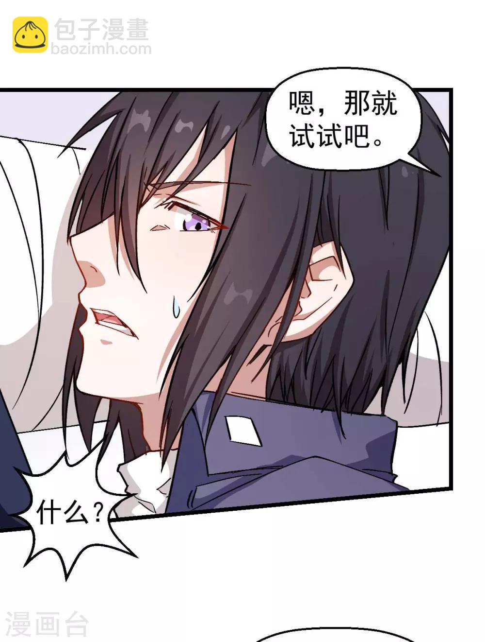 校園狂師 - 第96話 永不認輸(1/2) - 8